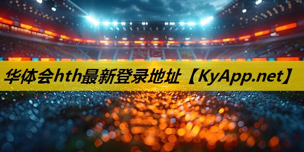 华体会集团：厦门室内健身车分类