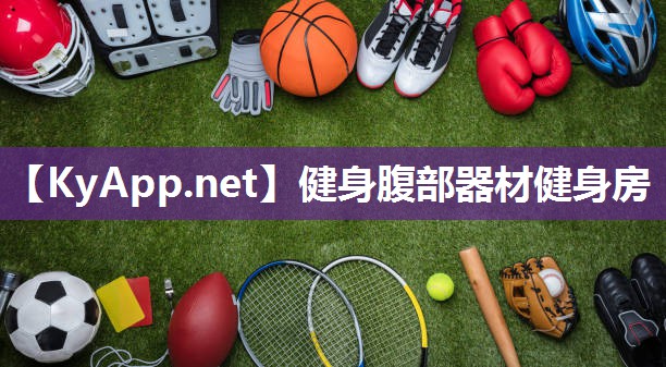 健身腹部器材健身房