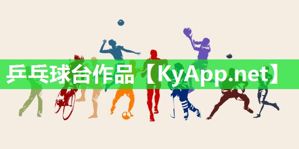 乒乓球台作品