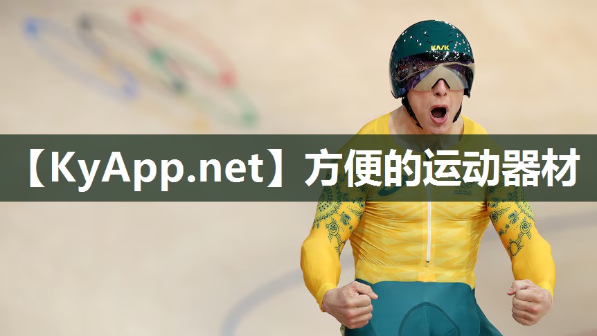 方便的运动器材
