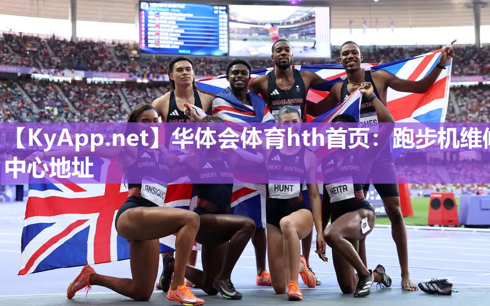 华体会体育hth首页：跑步机维修中心地址