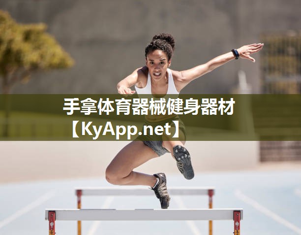 手拿体育器械健身器材
