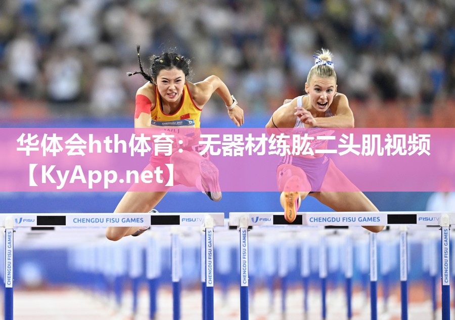 无器材练肱二头肌视频