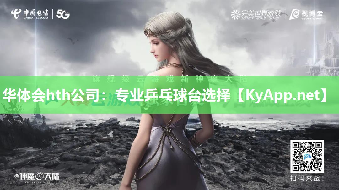 专业乒乓球台选择