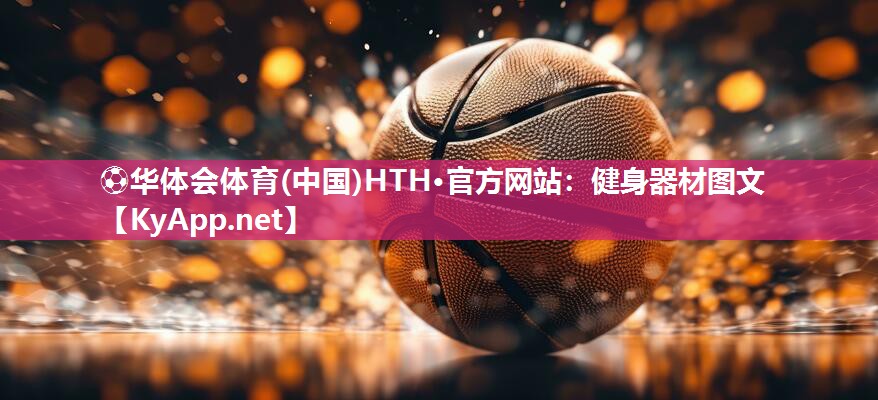 健身器材图文