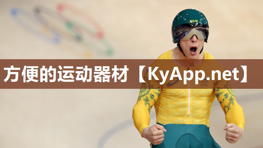 方便的运动器材