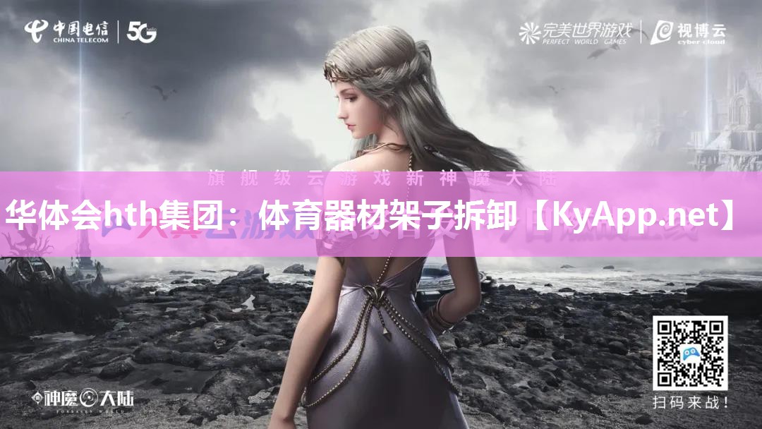 体育器材架子拆卸