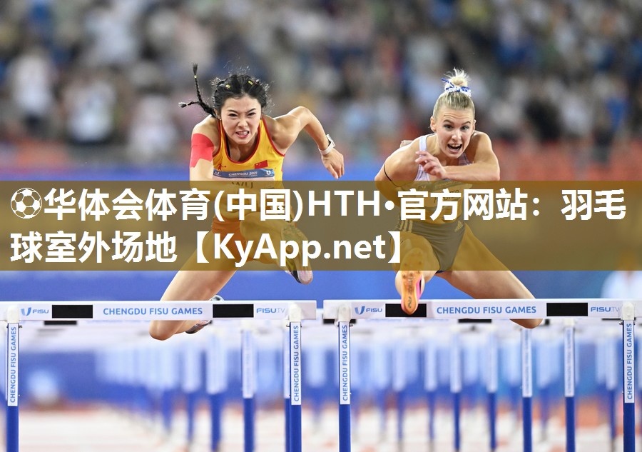 羽毛球室外场地