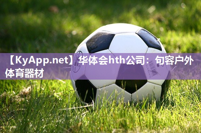 句容户外体育器材