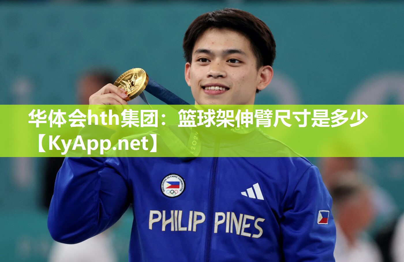 篮球架伸臂尺寸是多少
