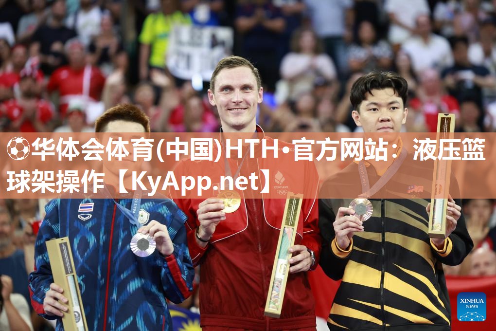 液压篮球架操作