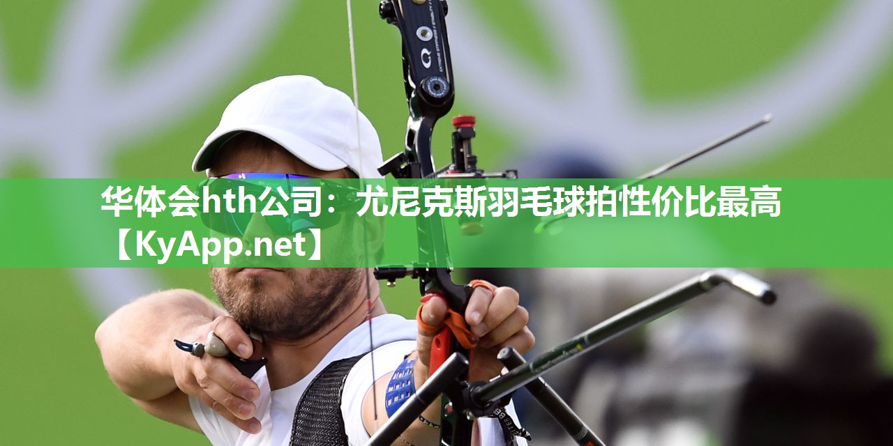 尤尼克斯羽毛球拍性价比最高