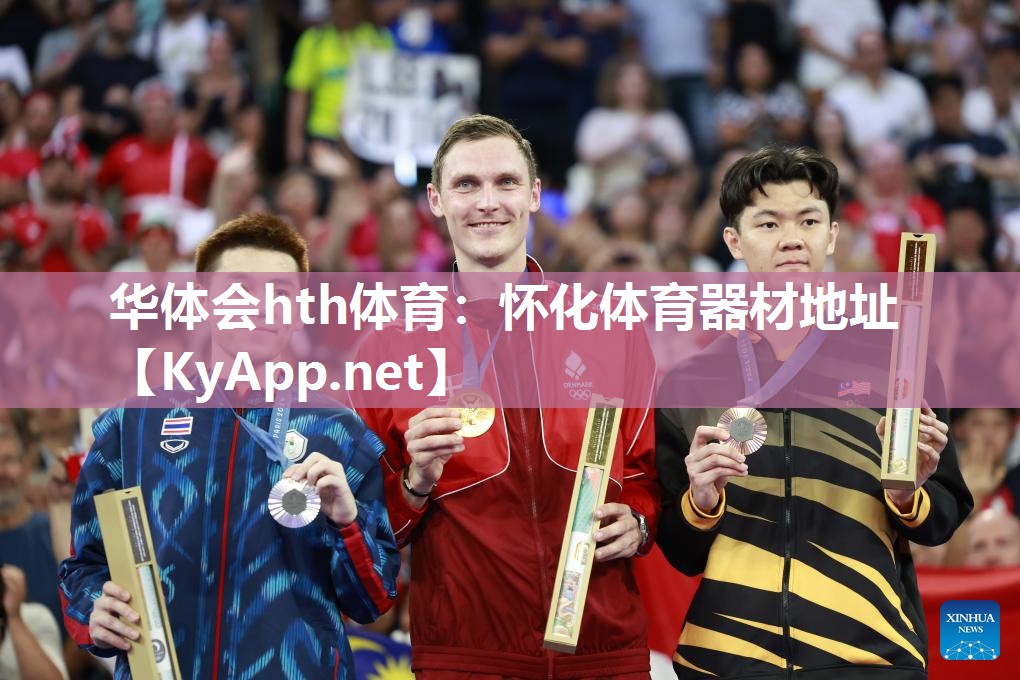 怀化体育器材地址