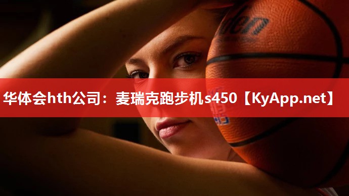麦瑞克跑步机s450